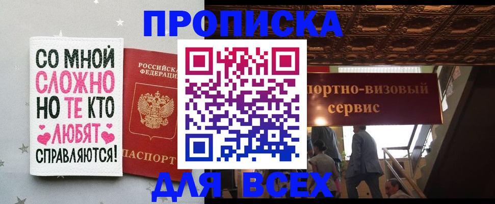 прописка гарантия в Елизово