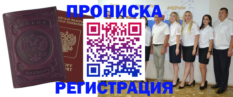 купить прописку в Елизово
