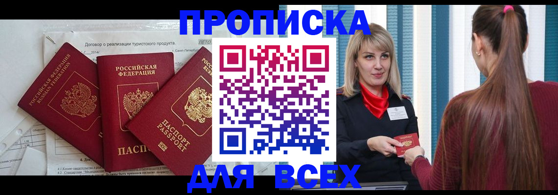 временная регистрация в Елизово