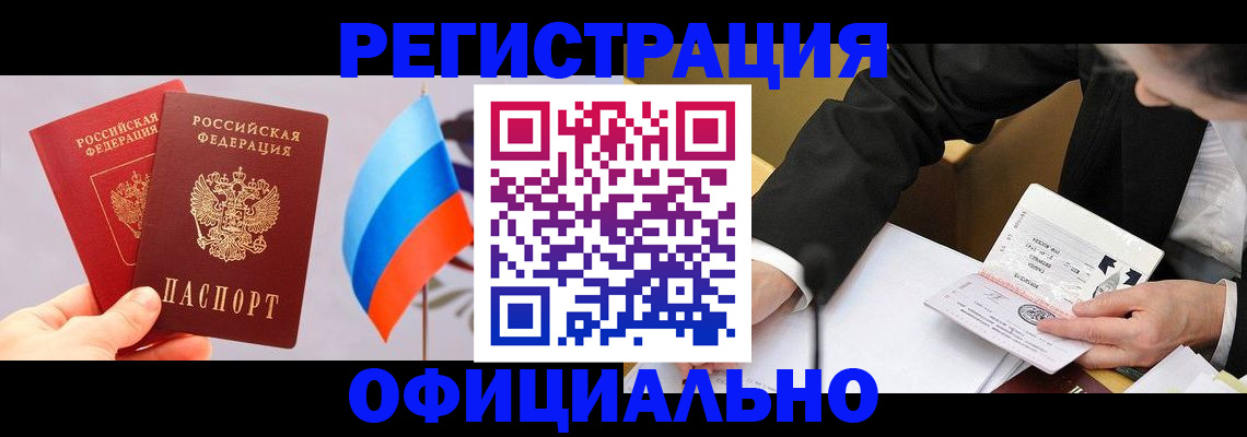 миграционный учет в Елизово